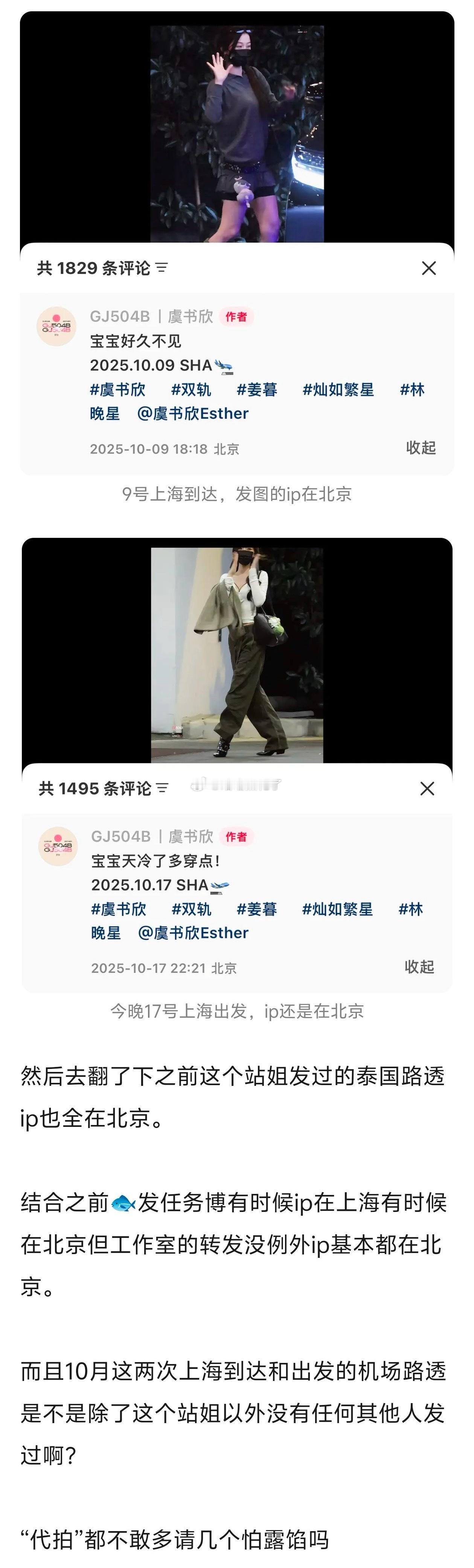 为什么发虞书欣路透的站姐每次ip都在北京啊，拍她的只有一个站姐诶，但🐟好像不在