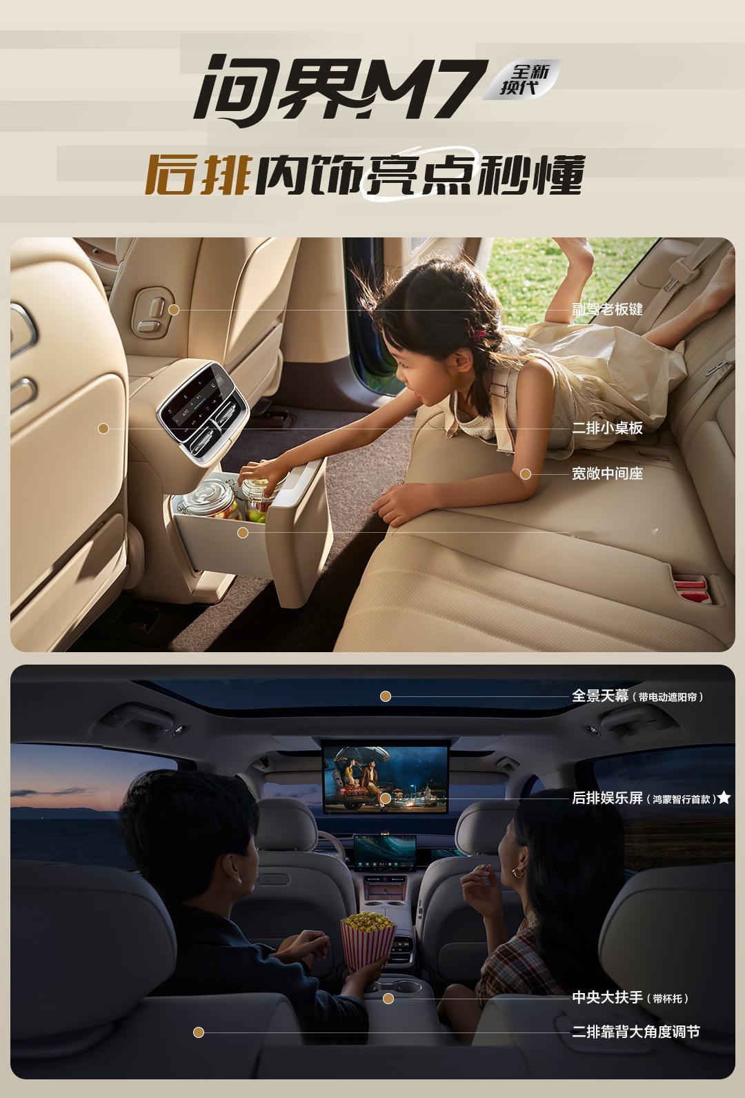 哇喔！问界M7内饰公布了，作为新M7Ultra车主，羡慕嫉妒恨！内饰