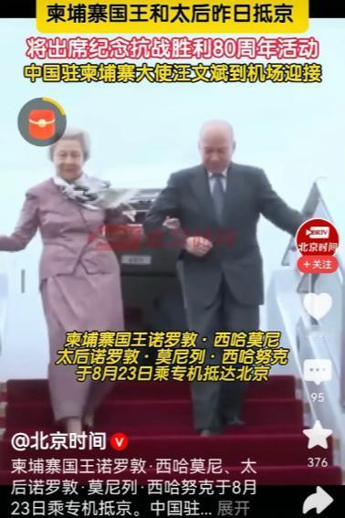 9.3大阅兵，开始迎接第一个客人，第一位外国友人抵达北京机场，此时距阅兵还有10