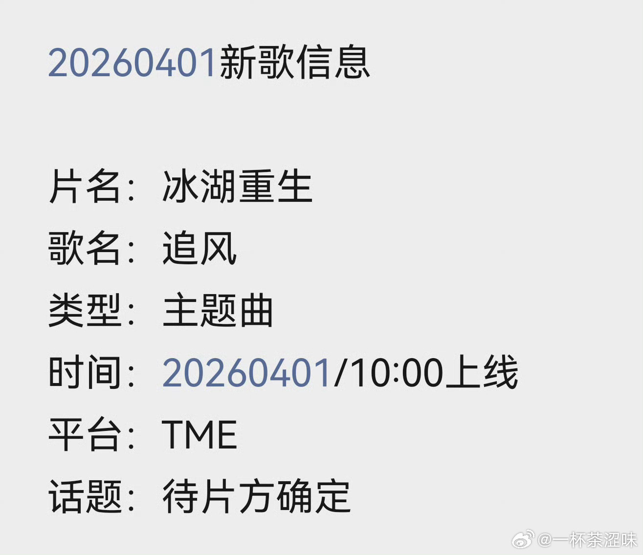 啊啊啊‼️刘宇宁4月开嗓暴击来袭🔥全新OST单曲《追风》《冰湖重生》主题曲重磅