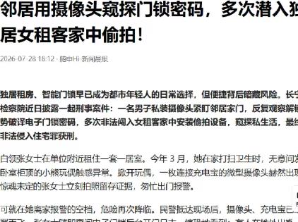 上海，一男子觊觎女邻居的美色，一心想要偷窥女子的隐私，他想到一个好办法，在自己门