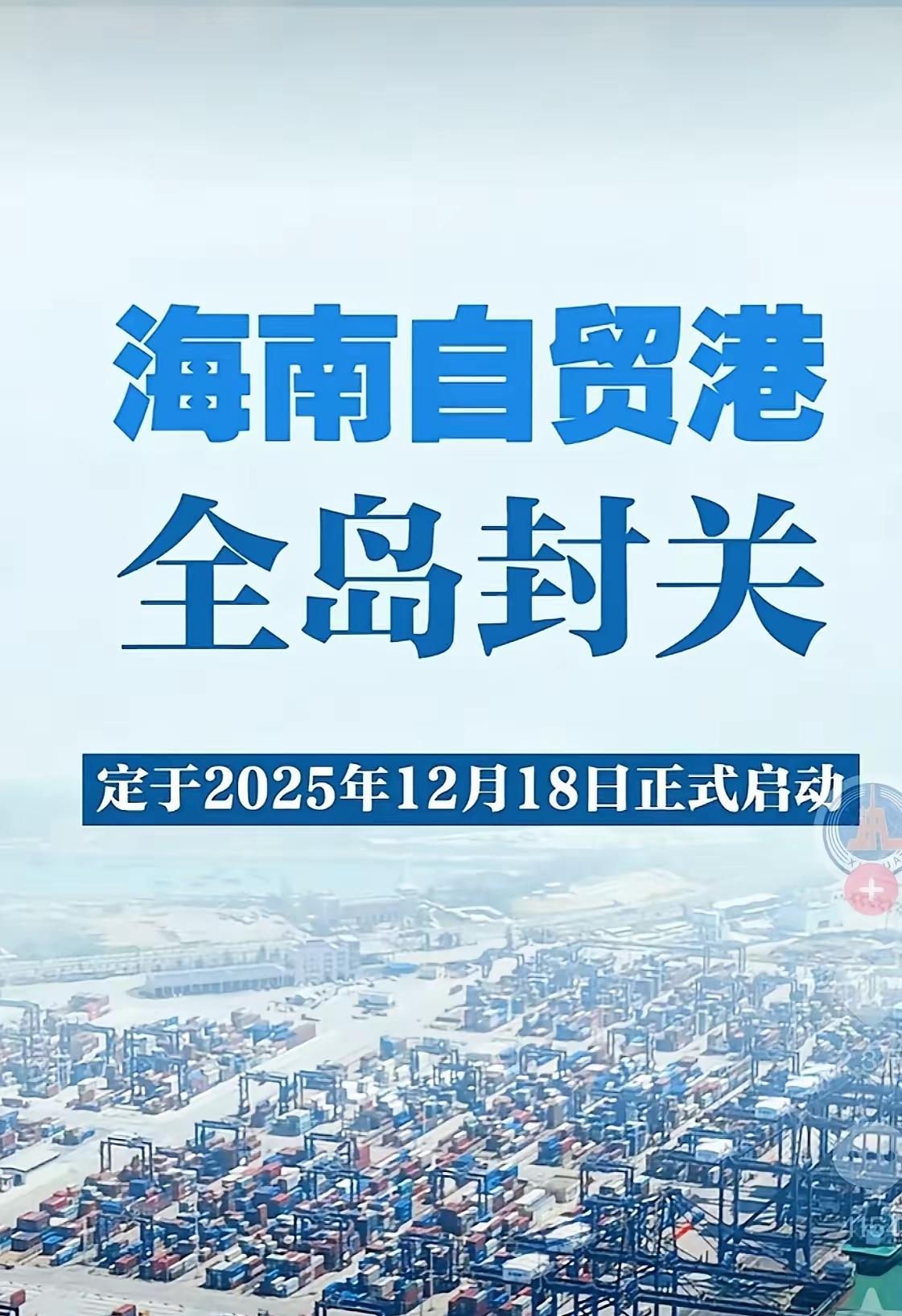 【神开头】亲戚说海南要封关时我笑他瞎折腾，如今他公司都搬过去，户口也落了，我才