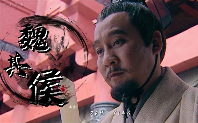 建元六年，窦婴跪在刑台青砖上，监斩官第三次高喊