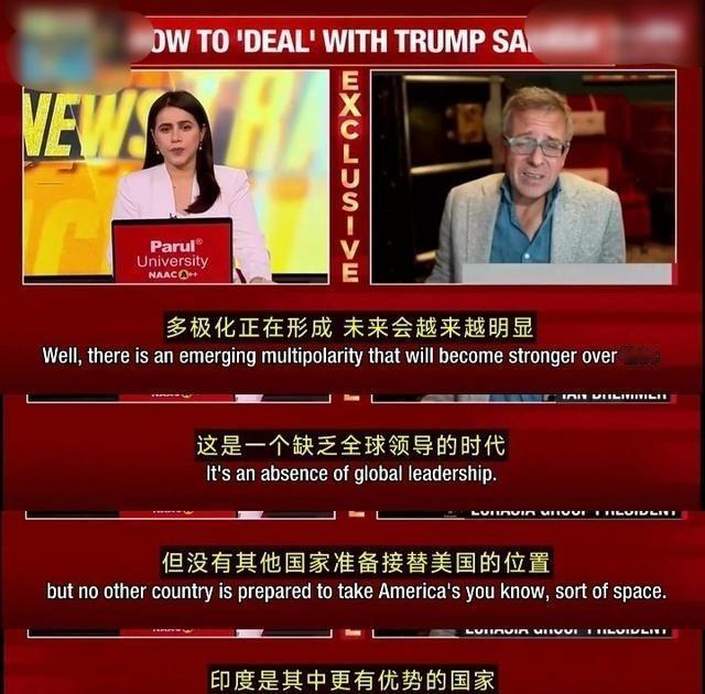 美国学者：更有可能替代美国的不是中国，而是印度。日前，美国政治学者伊恩·布雷默接