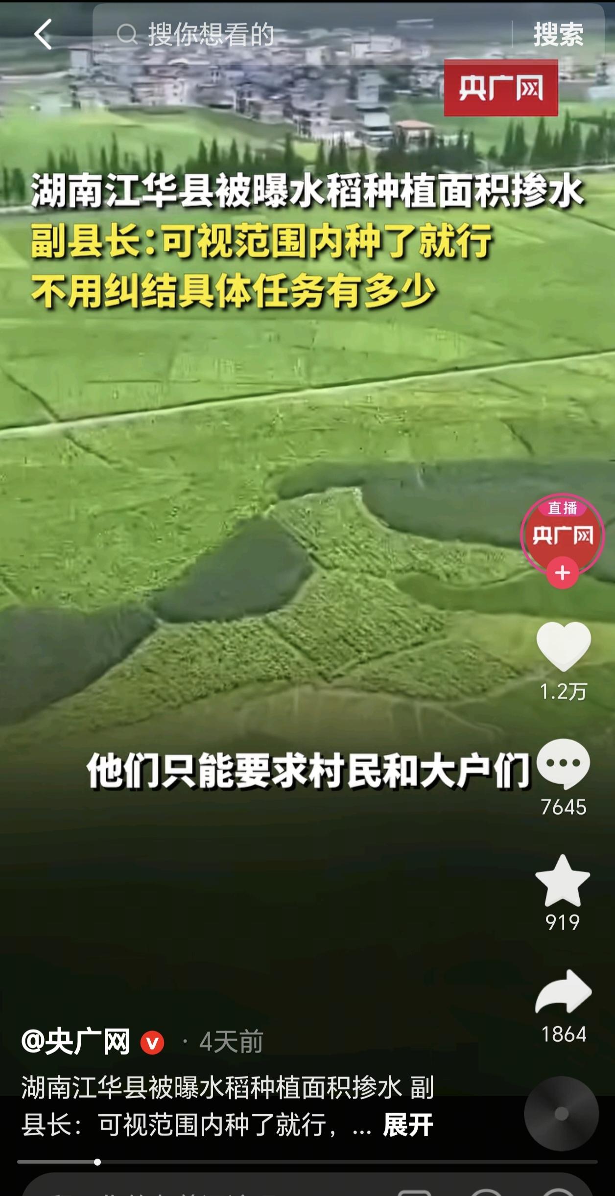 湖南江华县纸上种稻的背后，有着怎样的无奈和苦衷？焦点访谈报道了湖南省江华县为完