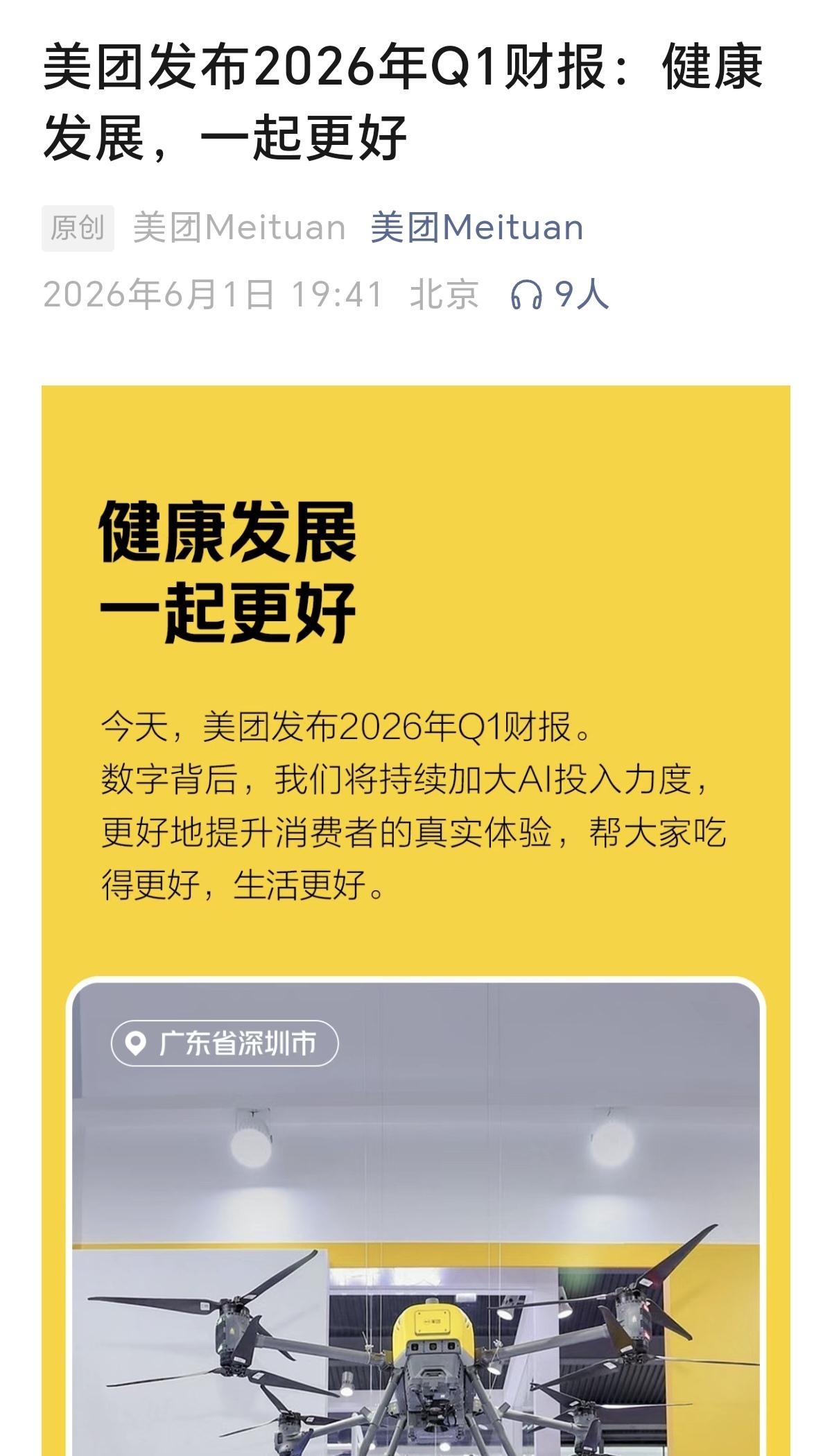 6月1日，美团发布2026年Q1财报，经营亏损65亿元，相当于一天要赔7222万