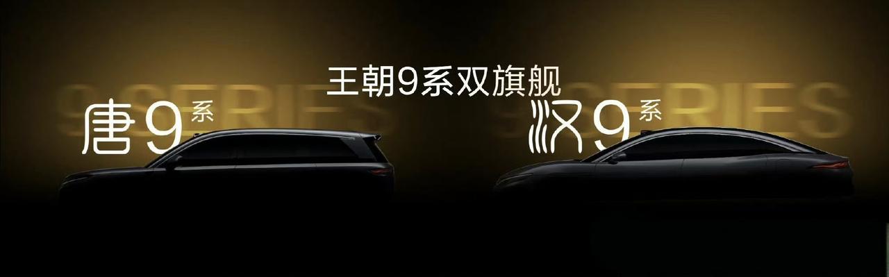 比亚迪王朝系列的大六座旗舰，终于要来了。王传福之前说比亚迪今年要放大招，估计就