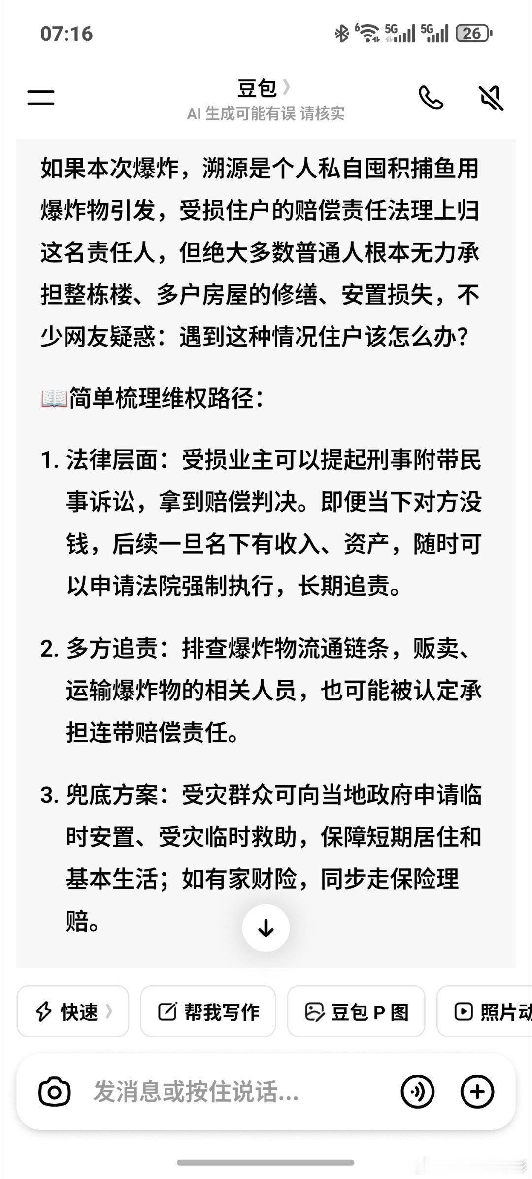 临沂爆炸这种情况下，如果是捕鱼爆炸物聚集，找到个人的话，那这些受影响房屋的赔偿归