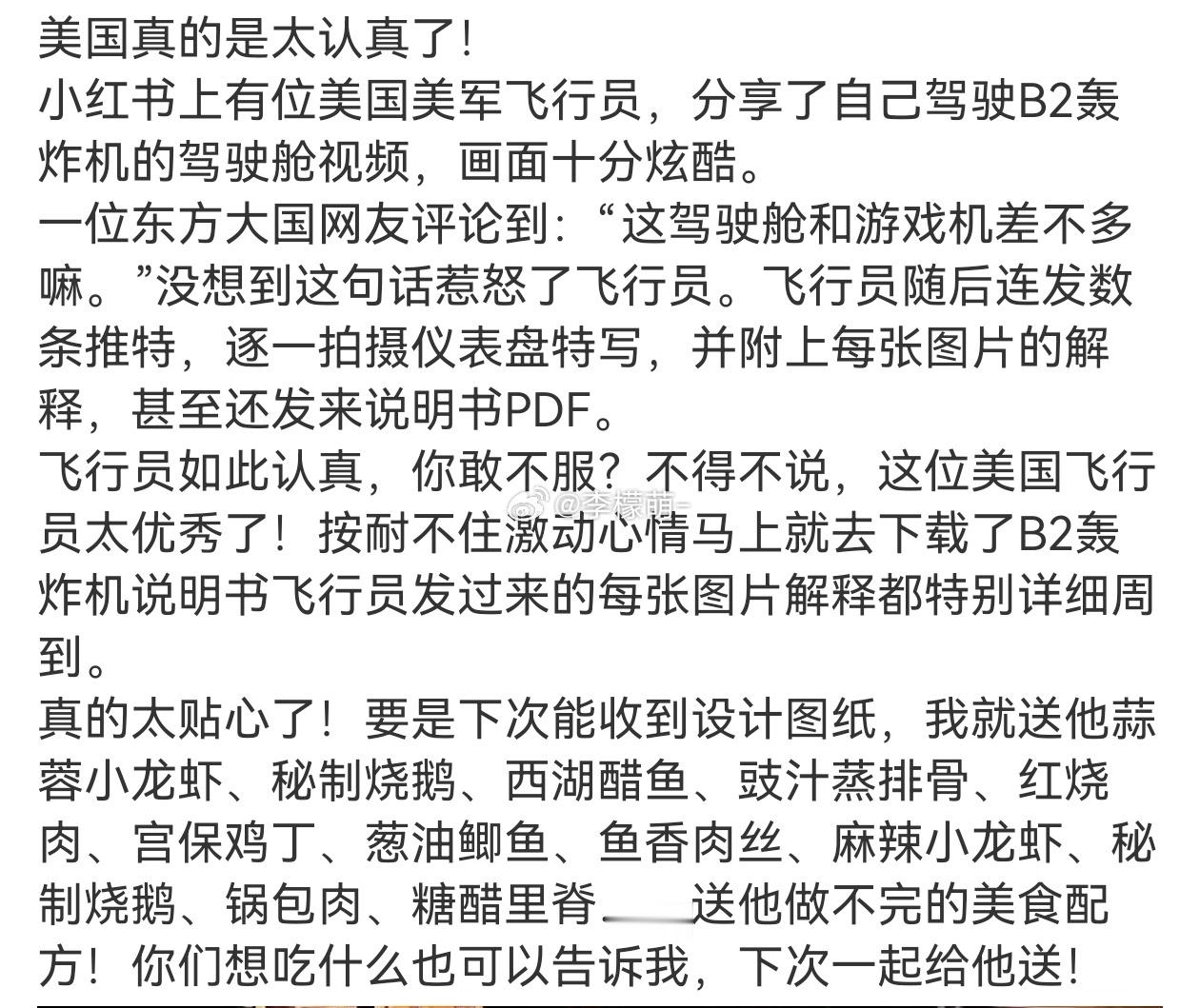 美国网友分享的美国b2战斗机驾驶室