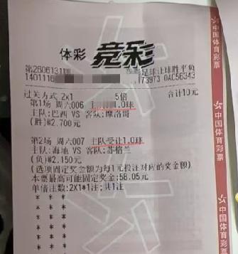 这张彩票到底有没有中，我猜80%左右的彩民是看不出来的？什么主队让1球、受让1