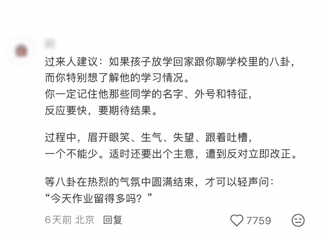 跟孩子沟通，最关键的是和孩子讲废话。孩子说话，大人别插嘴过问学习，但捧哏得跟上。