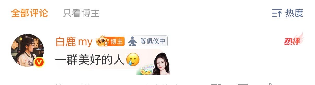 白鹿回应亲爱的客栈录制白鹿亲爱的客栈下班白鹿回应亲爱的客栈录制，下班啦