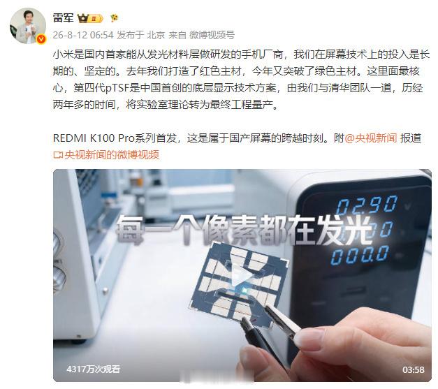 雷军回应小米自研发光材料第四代pTSR率先搭载于华为Mate80高端旗舰机型（