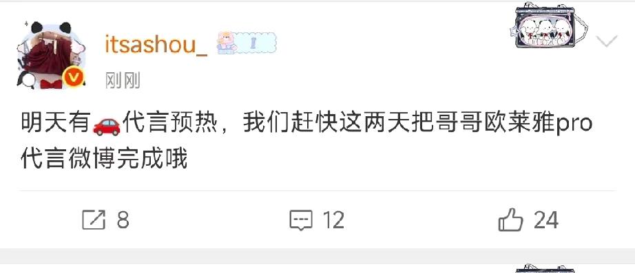 今明两天快点把肖战发的欧莱雅pro双百，并且预约24日晚上的直播。明天车要预热了