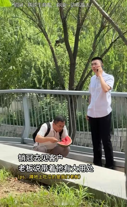 销冠：谈生意呢，一边儿吃去！​​​