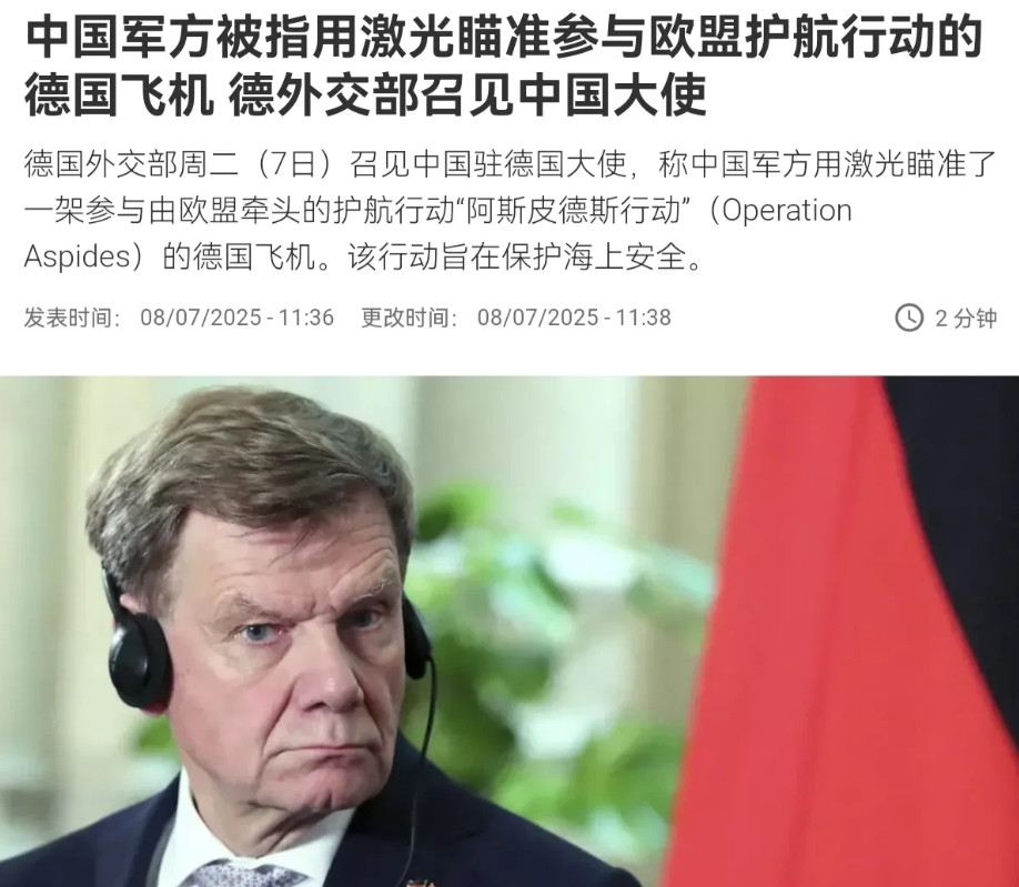 德国很生气！德国外交部对中国军方用激光瞄准德国军机非常的不满！7月8日，根据外媒