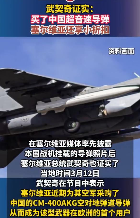 武契奇证实：买了中国超音速导弹塞尔维亚干了一件让欧洲都关注的事，它成了第一个