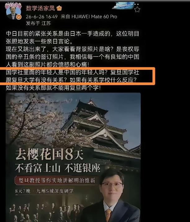 汤家凤老师，这次是“捅”了个大篓子？网友们最大的疑问：在中国的日本学校毕业生都去