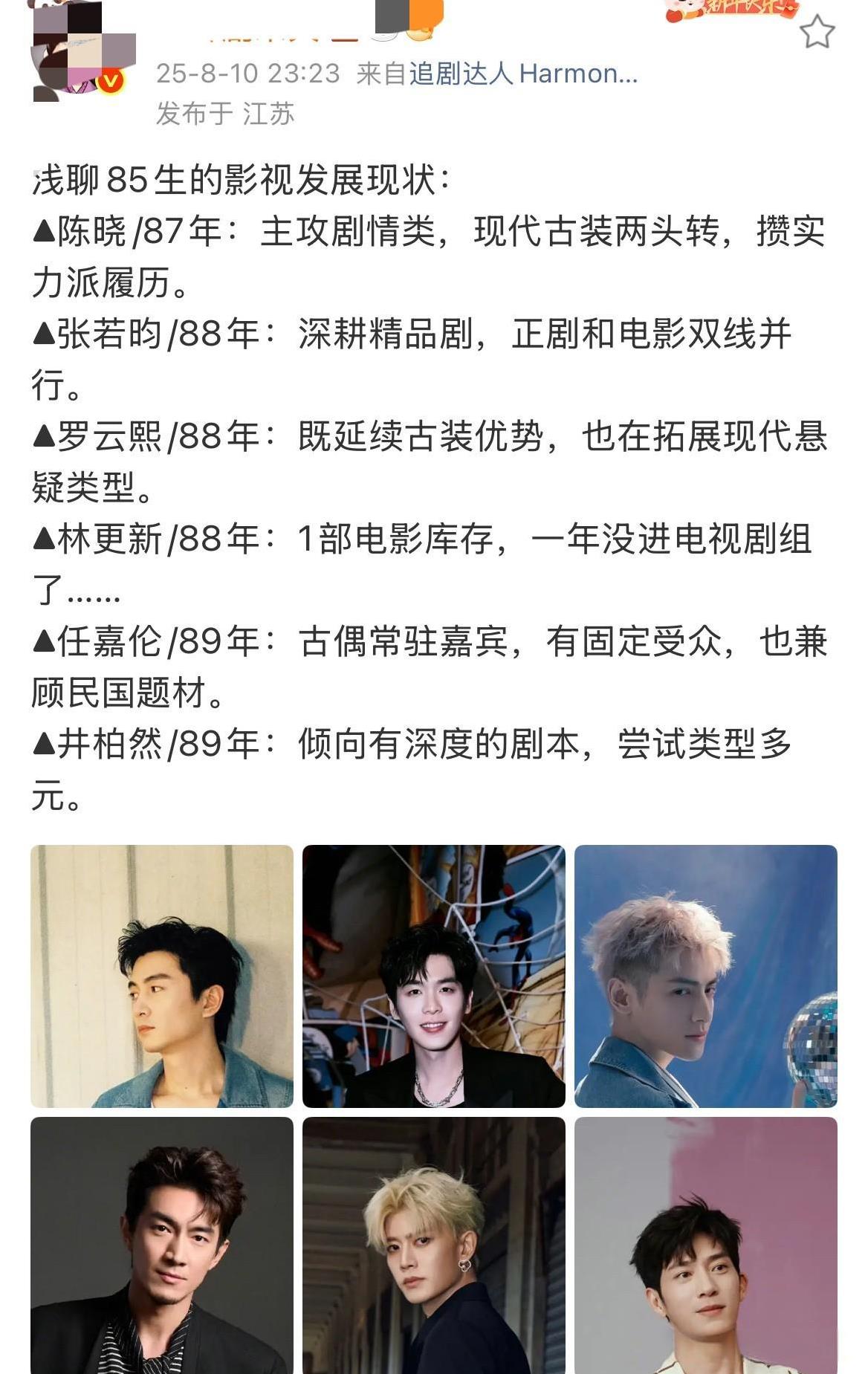 分享博文浅聊85生的影视发展现状：▲陈晓/87年：主攻剧情类，现代古装两头转