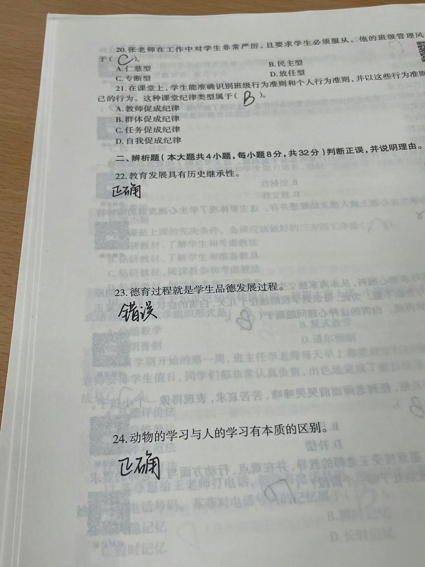 只能写到这种程度教资怎么考啊​​​