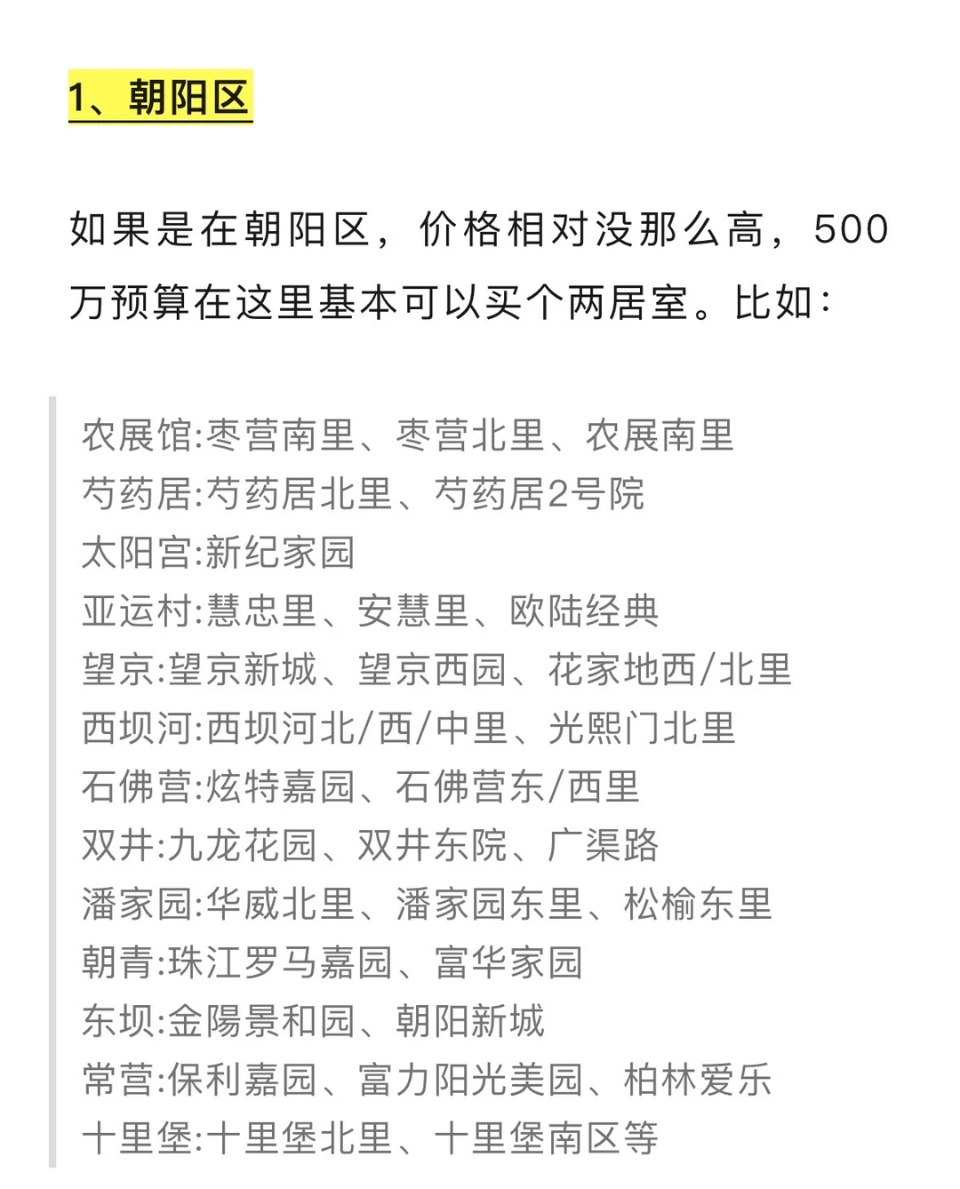 吐血整理‼️400-500万预算推荐片区及小区🔥