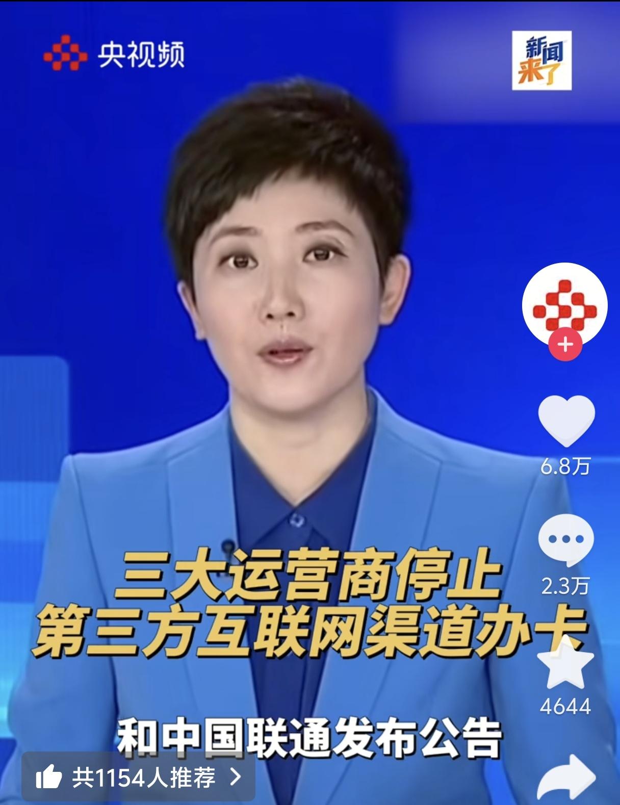 三大运营商大流量卡停止办理2026年8月1日开始三大运营商停止第三方渠道开卡