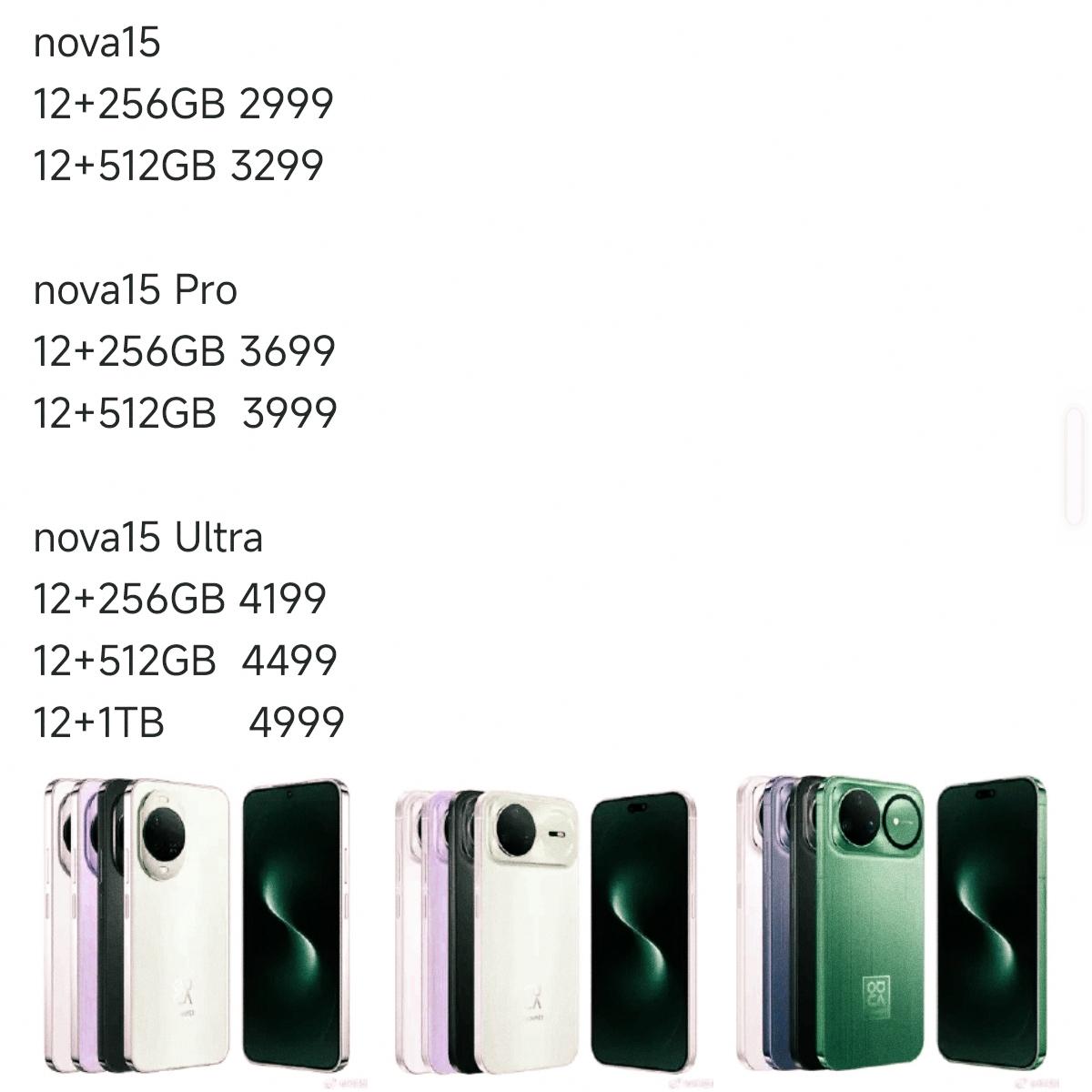 真是猪队友，华为nova15这都马上要发布了，今天价格全出来了，15标准版299