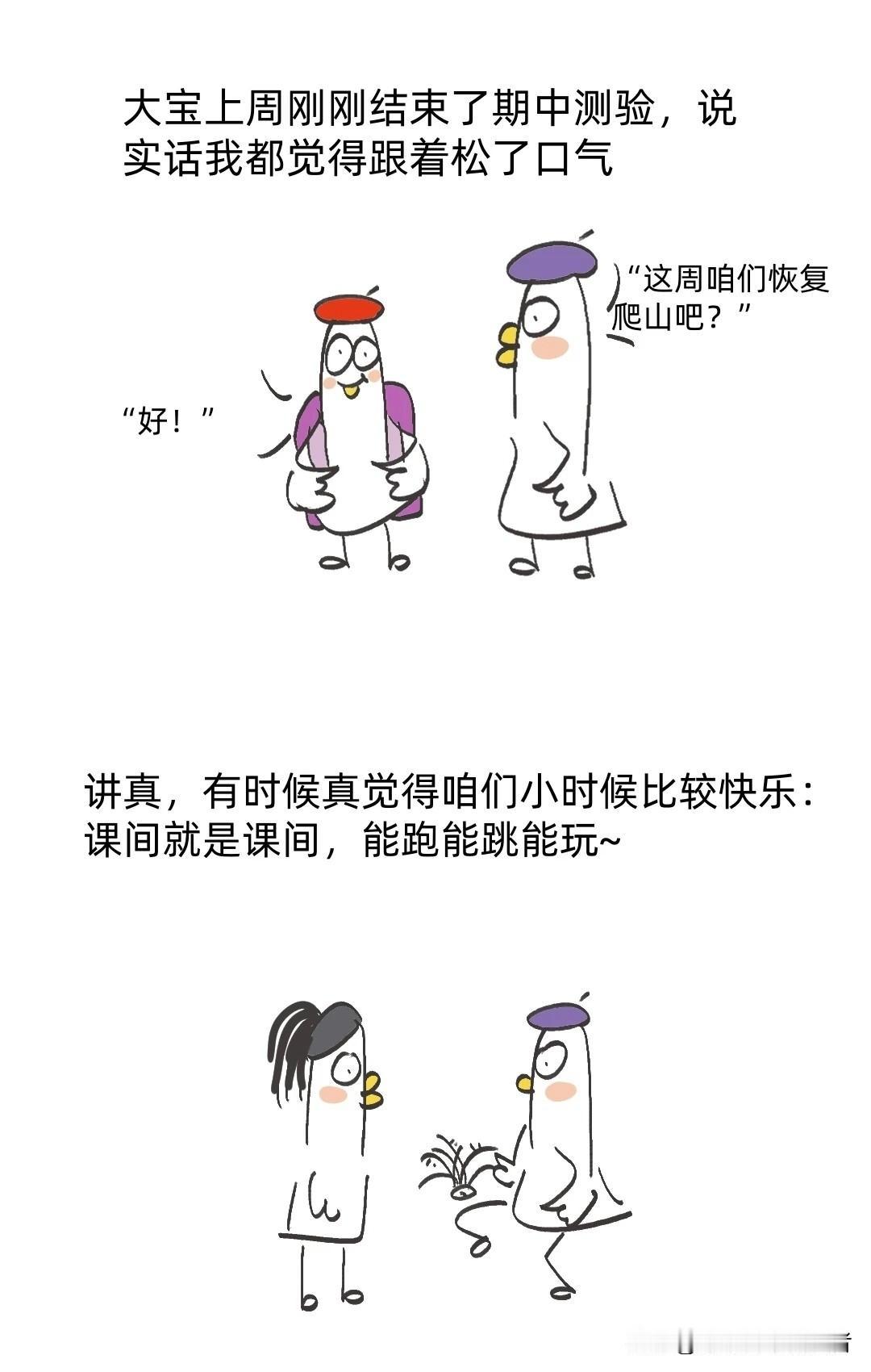 趣味漫画：讲真，我觉得还是咱们小时候比较快乐~
