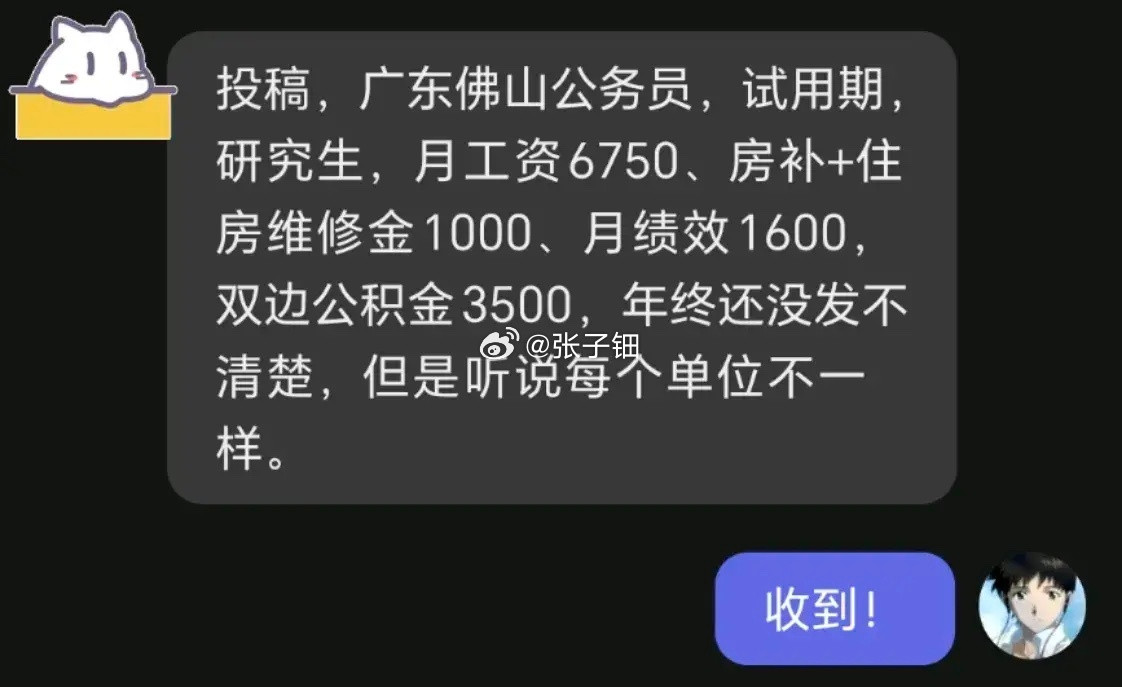 广东佛山公务员工资待遇​​​