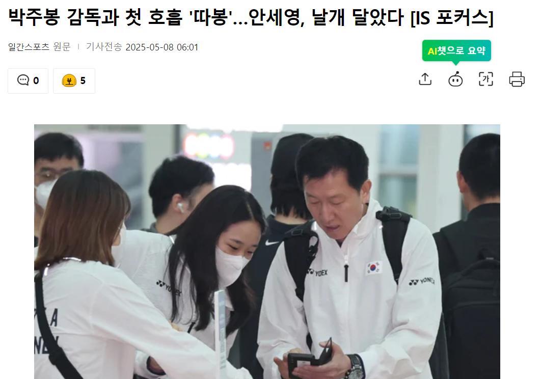 韩国羽毛球女皇安洗莹在主帅朴柱奉全新管理和训练方法下，变得更快乐更强大。尽管苏杯