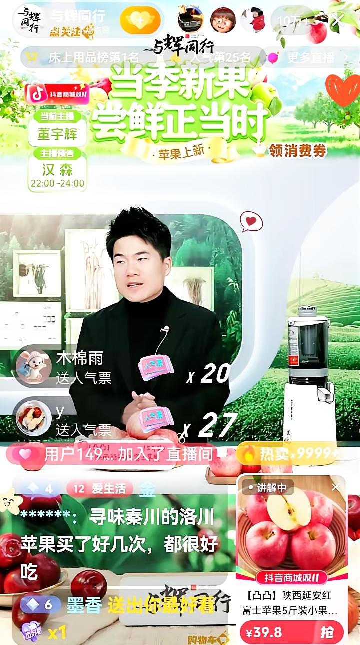这哪是卖货啊，这是在创造奇迹吧！不愧是顶流直播间！10.23那场直播，苹