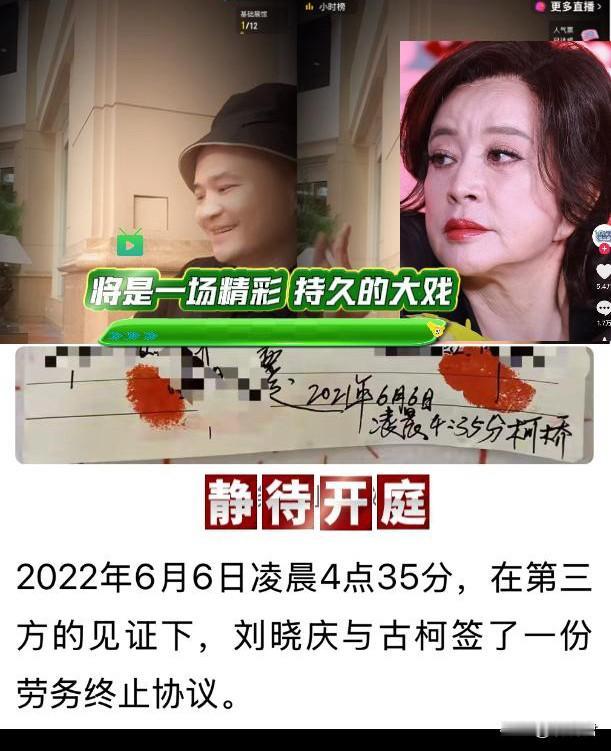 古柯：静待开庭，肯定赢，必须赢。8月4号下午，古柯诉刘晓庆合作纠纷庭前调解失败