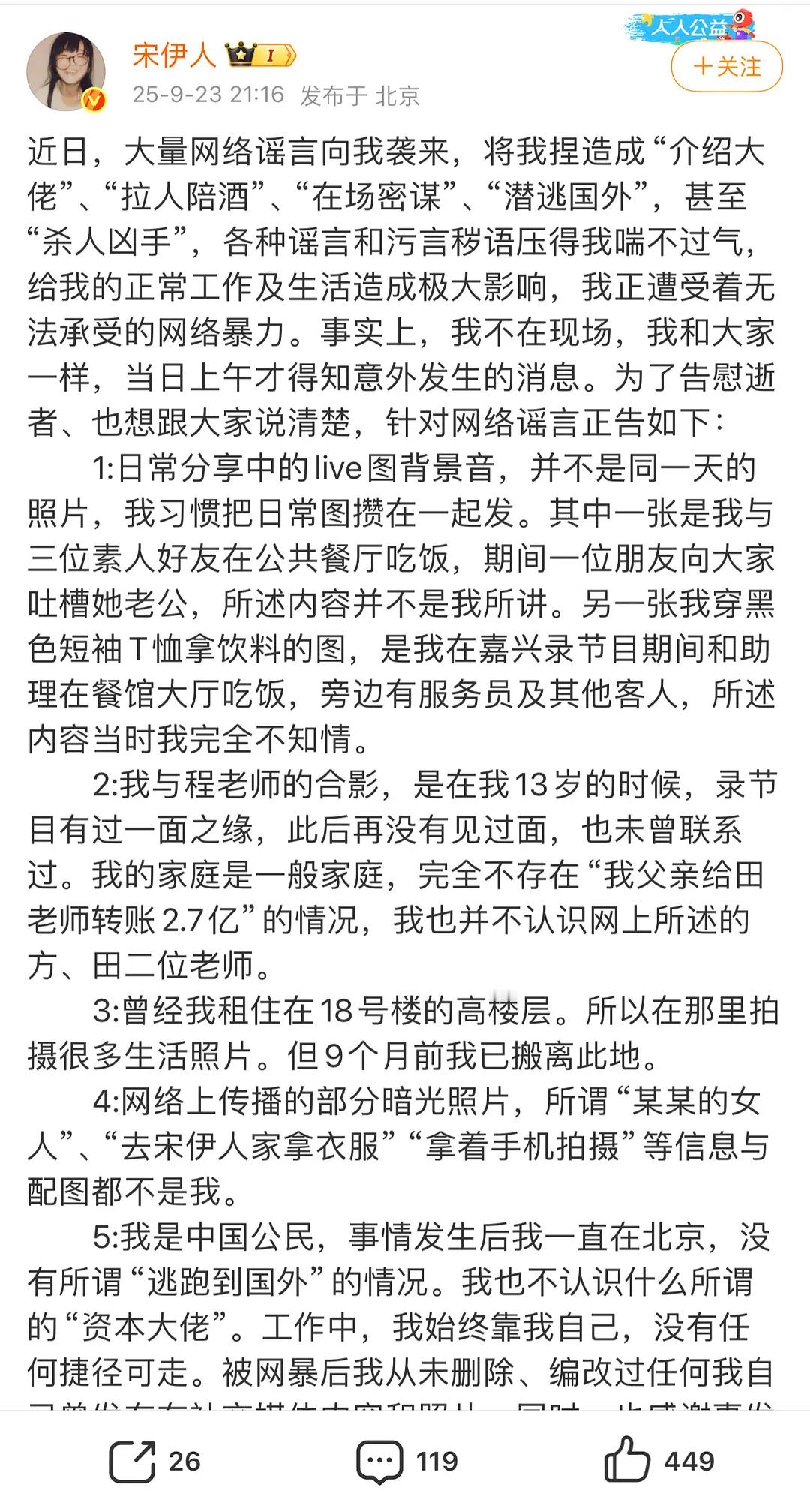 宋伊人发文了，评论区依旧还是不能看，都已经等到蓝底白字的声明出来之后才回应了，逻