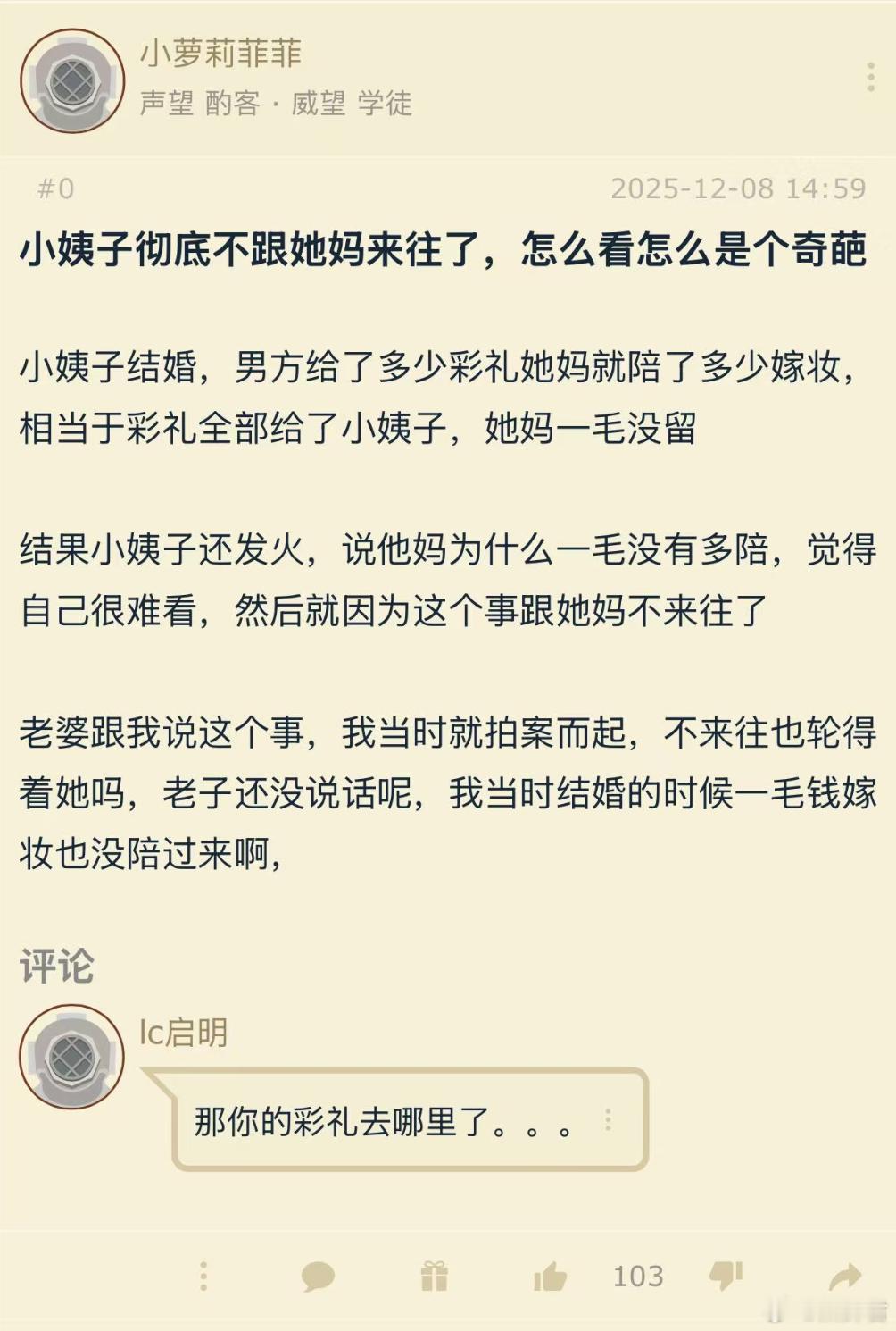“小姨子彻底不跟她妈来往了，怎么感觉是个奇葩”