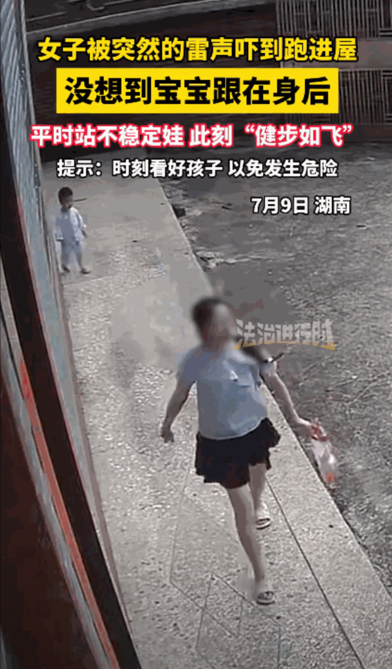 “笑不活了！”7月9日，湖南，女子出门丢垃圾，突然，天空响起了雷声，她被吓得跑回