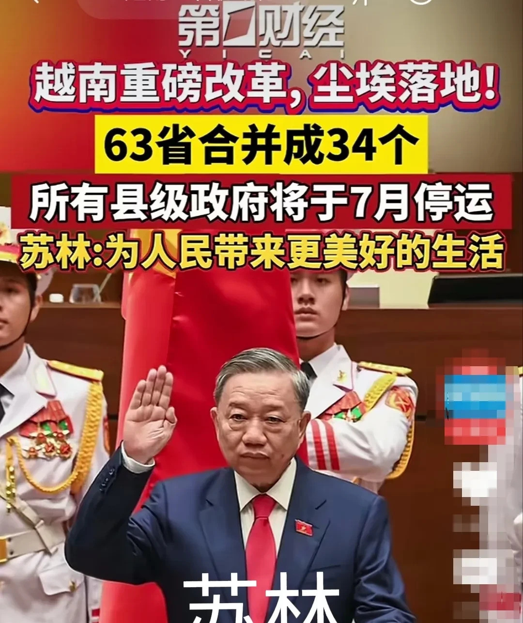 越南：大刀阔斧，要干大事了---
