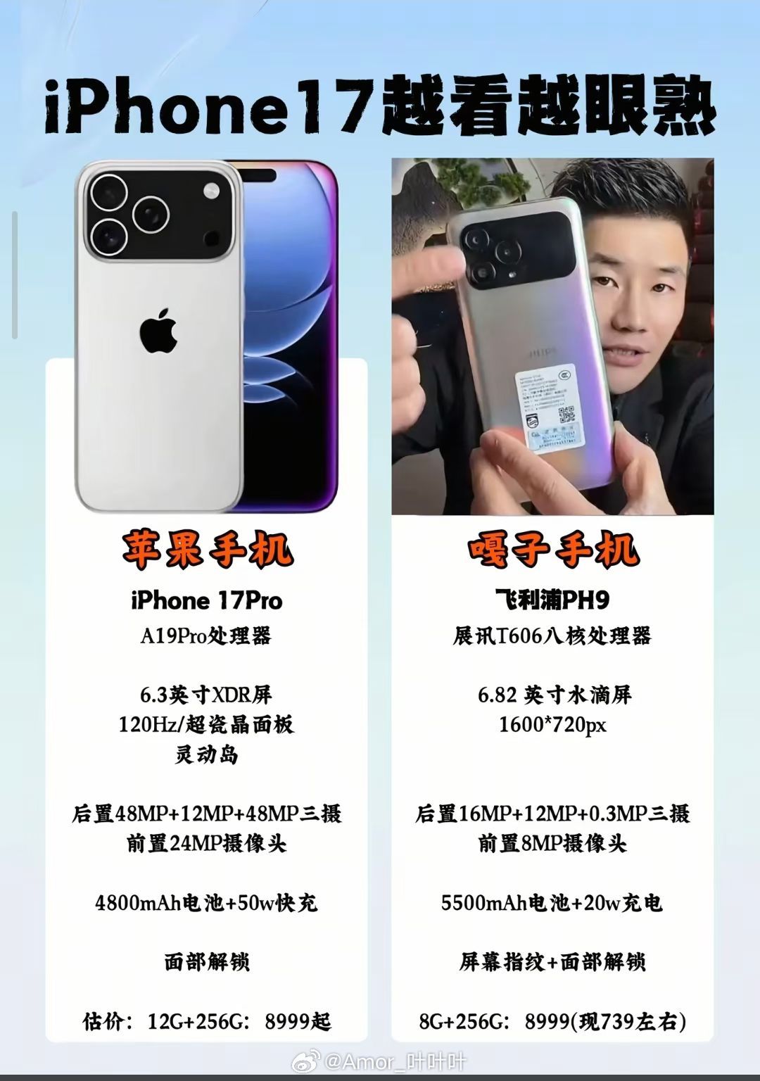 iPhone17系列价格笑得我不行，这是谁做的图……？[笑着哭]​​​