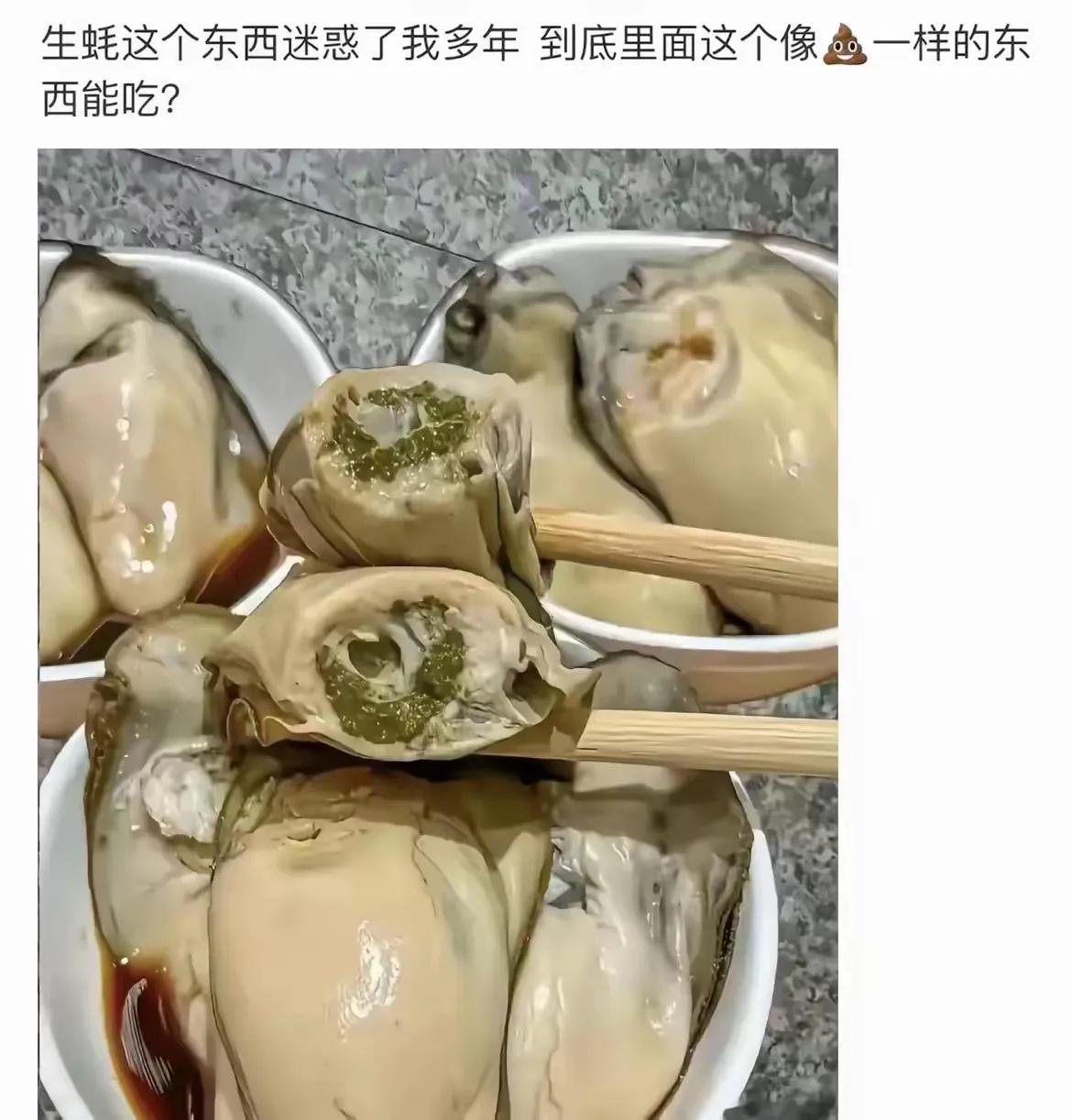 生蚝里面这个绿呼呼的到底是啥，以前一直没搞明白，有人说这是它的屎，有人说，这是还