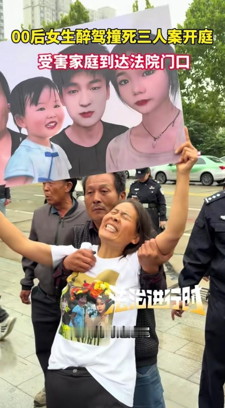 近日，那起00后女生醉驾撞死三人的案子终于开庭，受害家属堵在台阶上，一位阿姨举着