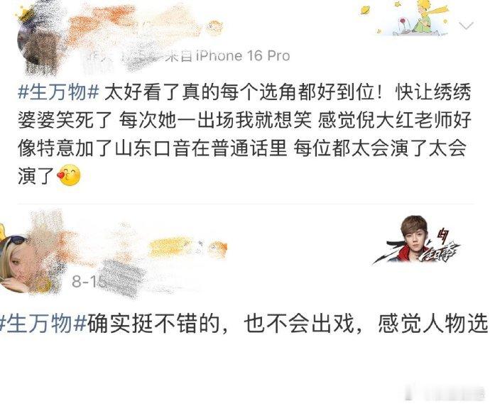 生万物的选角精准到眼袋了宁学祥父子眼袋神同步，欧豪林永健像真父子，杨幂邢菲全贴