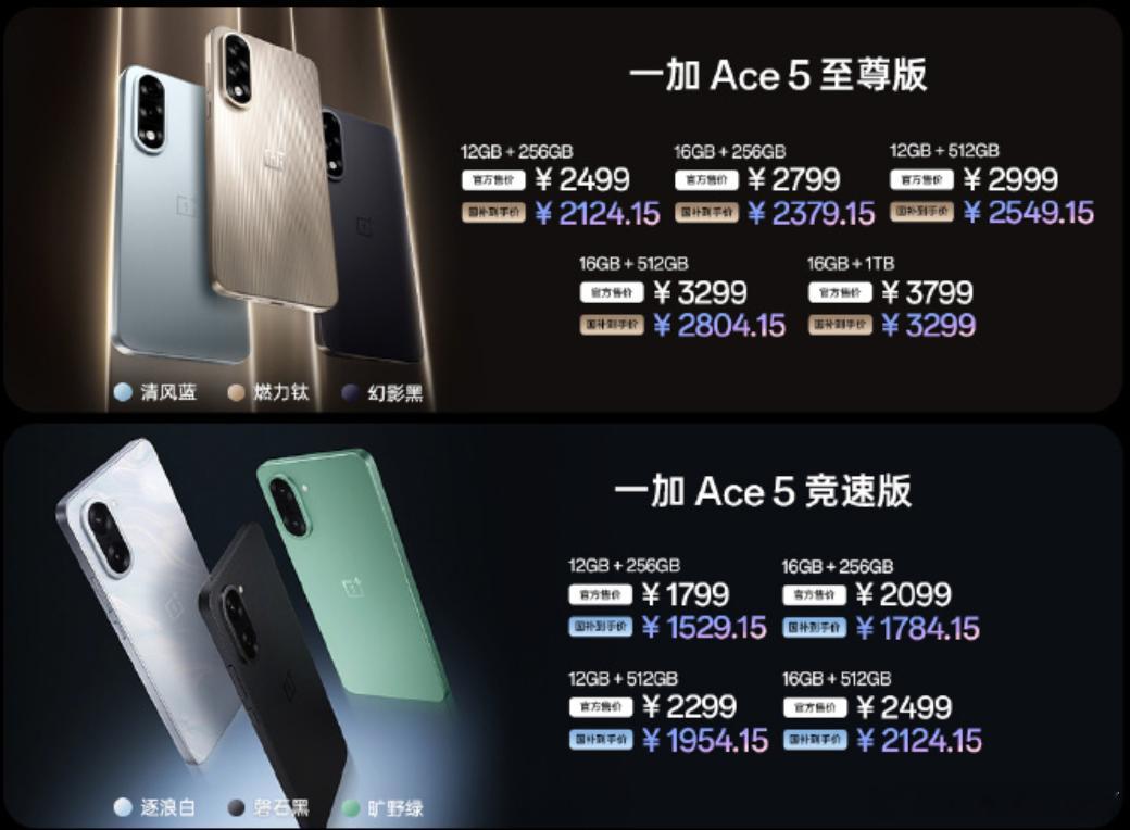 一加Ace5至尊版和一加Ace5竞速版发布了一加Ace5至尊版