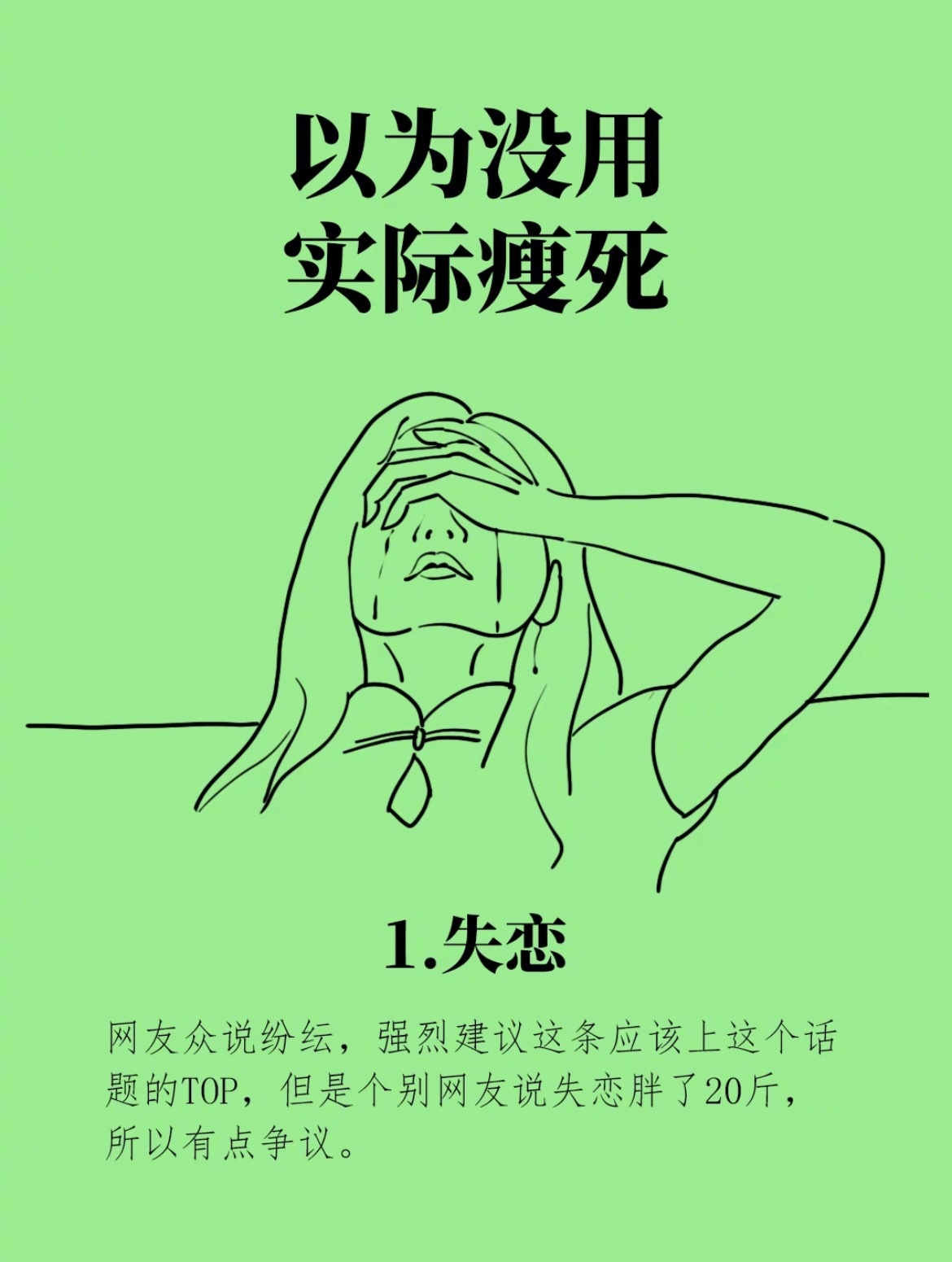 “以为没用实际会瘦的9个小方法”特别是跳绳，要不是看到很多人跳绳爆改成功，真的不