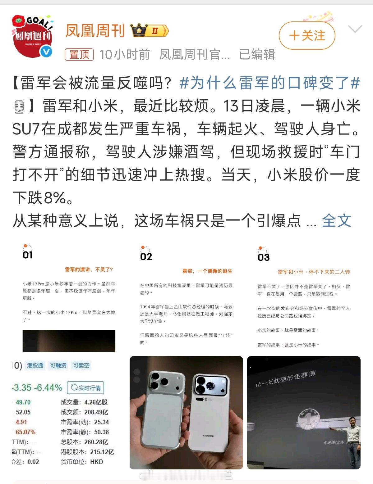 为什么雷军的口碑变了雷总会不会被流量反噬先不说，我觉得你俩可能会完蛋​​​