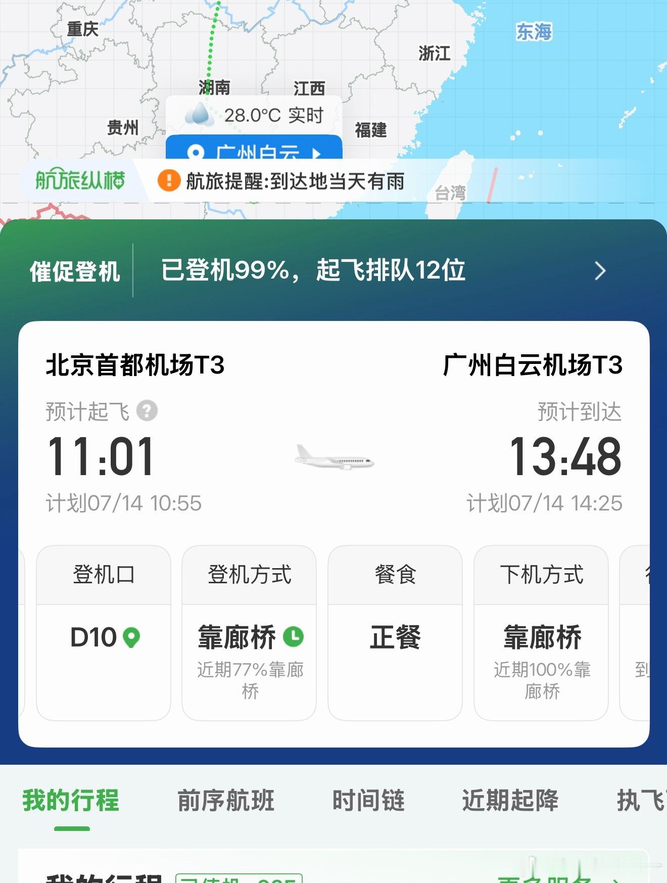 朋友们赶上了！短跑冲刺几百米，最后一名压哨登机满头大汗，我得缓一会儿学姐小马