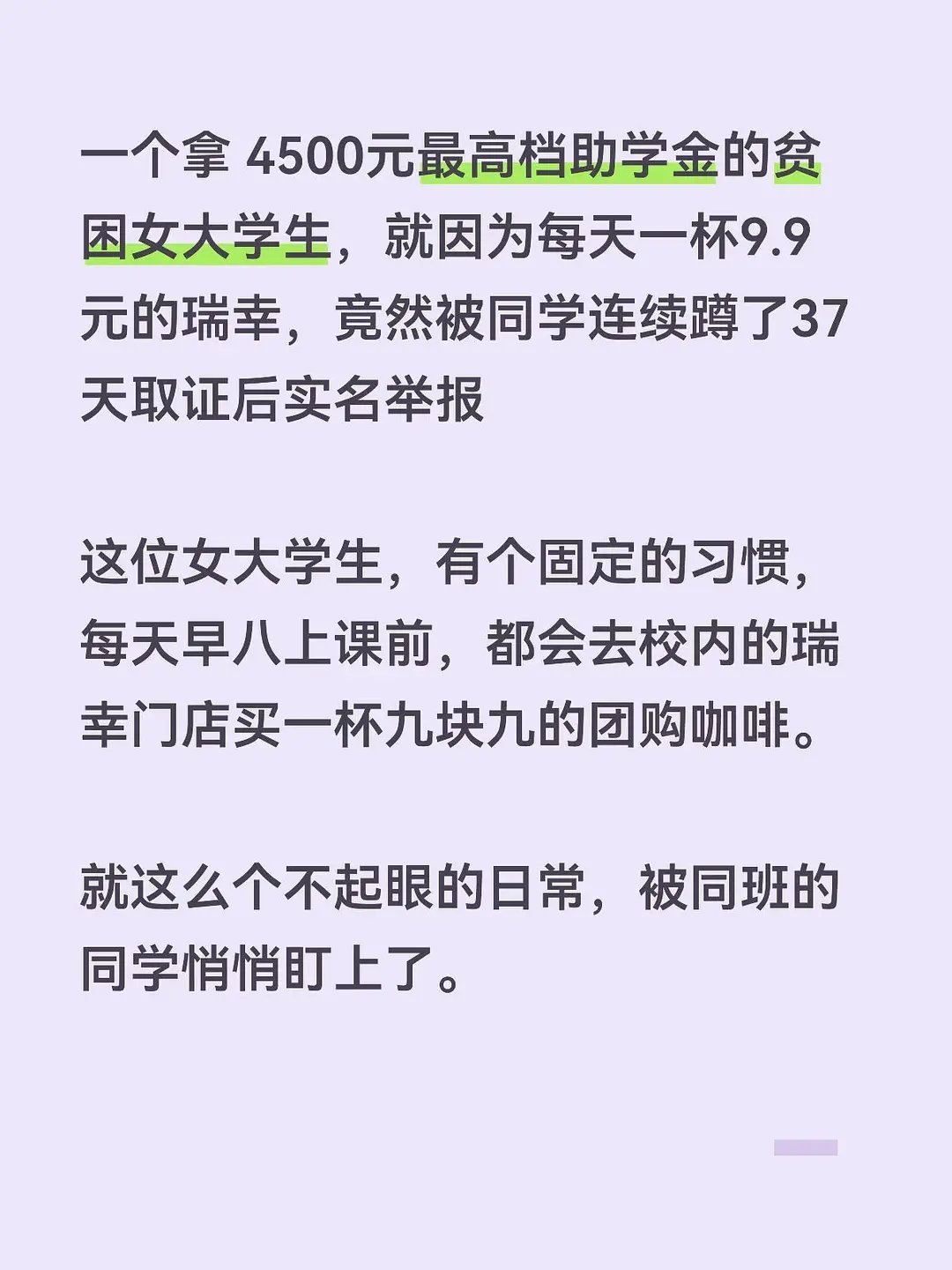 领国家助学金的贫困生能每天一杯瑞幸吗？