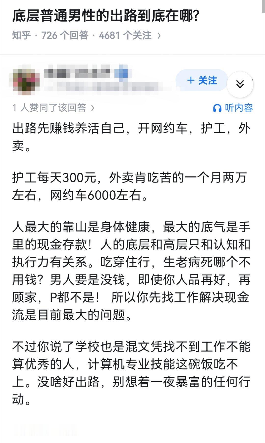 底层普通男性的出路到底在哪?