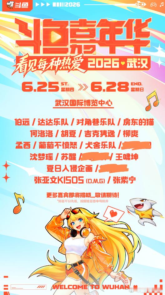 你别说，2026斗鱼嘉年华还挺有吸引力的，看名单里有夏企和房东的猫2026斗鱼嘉