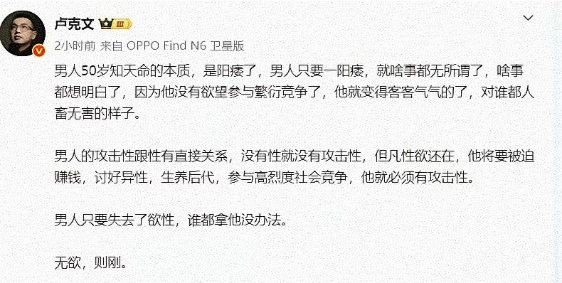 卢克文的这个50岁之论，没法认同啊，你看古代那些宦官，再说还有70生子的。所以说