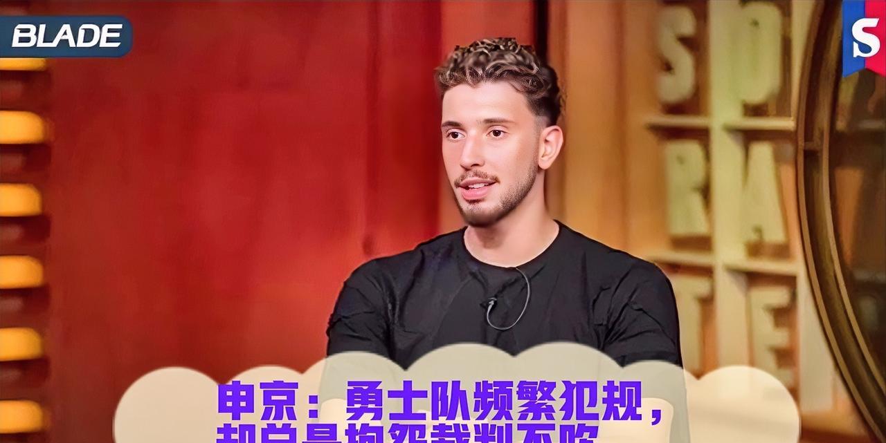 近日，申京在接受媒体采访时直言：“勇士队是一支经验丰富的球队，而且犯规很多。在季