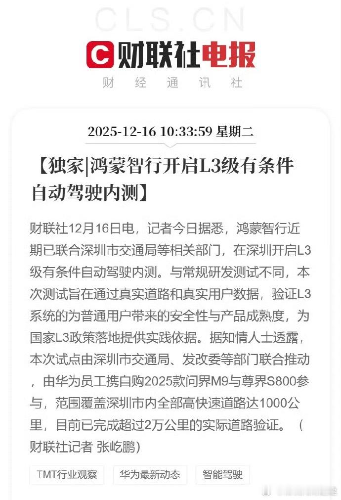 首批L3自动驾驶车型品牌曝光小鹏和鸿蒙智行分别拿到了广州、深圳地方的L3测试牌照
